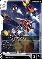 メビウスゼロ 【GCG/ST04/003C】